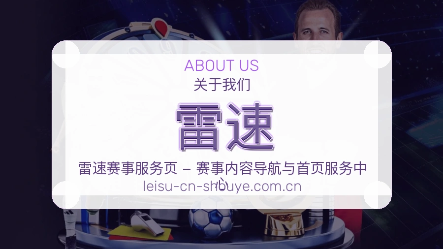 雷速会员访问服务介绍